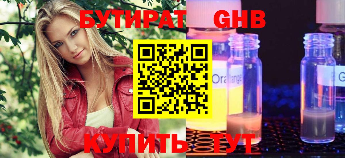 Бутират жидкий экстази Дмитров