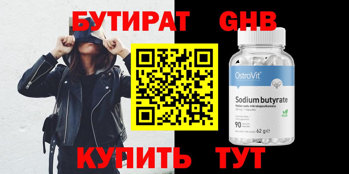 Бутират 1.4BDO  Вход с VPN  Дмитров 