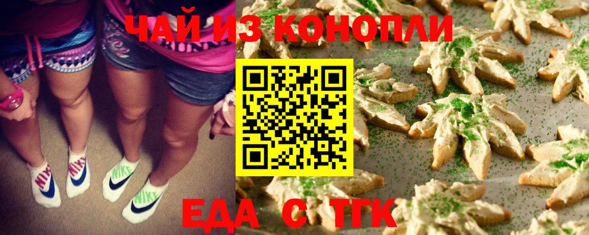 Еда ТГК конопля  Вход с VPN  Дмитров 