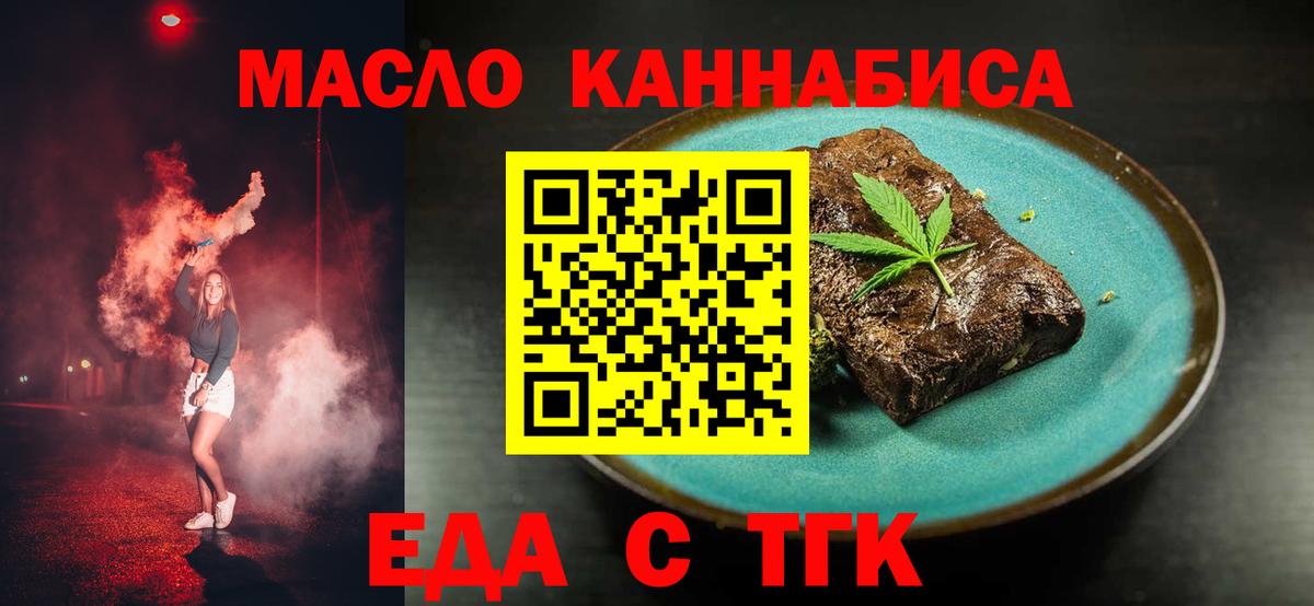 Еда ТГК марихуана Дмитров