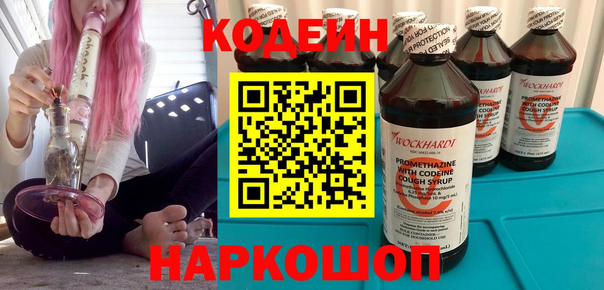 Codein напиток Lean (лин)  Кодеин Purple Drank  Вход с VPN  Дмитров 