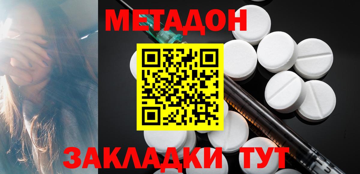 МЕТАДОН methadone  mega онион  Дмитров  МЕТАДОН кристалл  Вход с VPN 