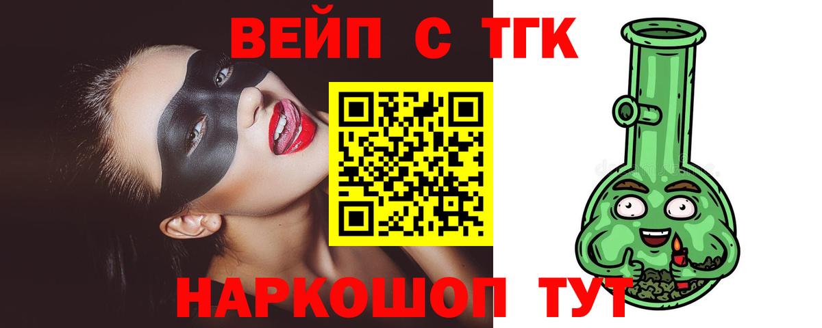 ТГК вейп с тгк Дмитров